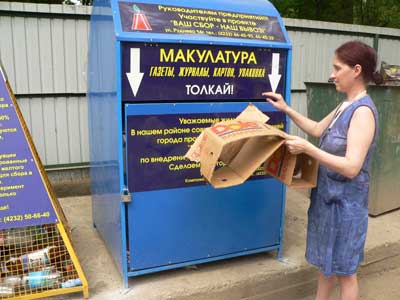 сортировка бытового мусора, Советский район г. Владивосток, фото: Людмила Юрчук
