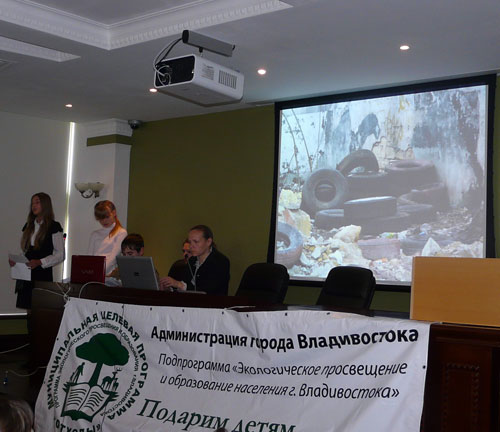 Конференция г. Владивосток 2009