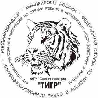 Специнспекция Тигр